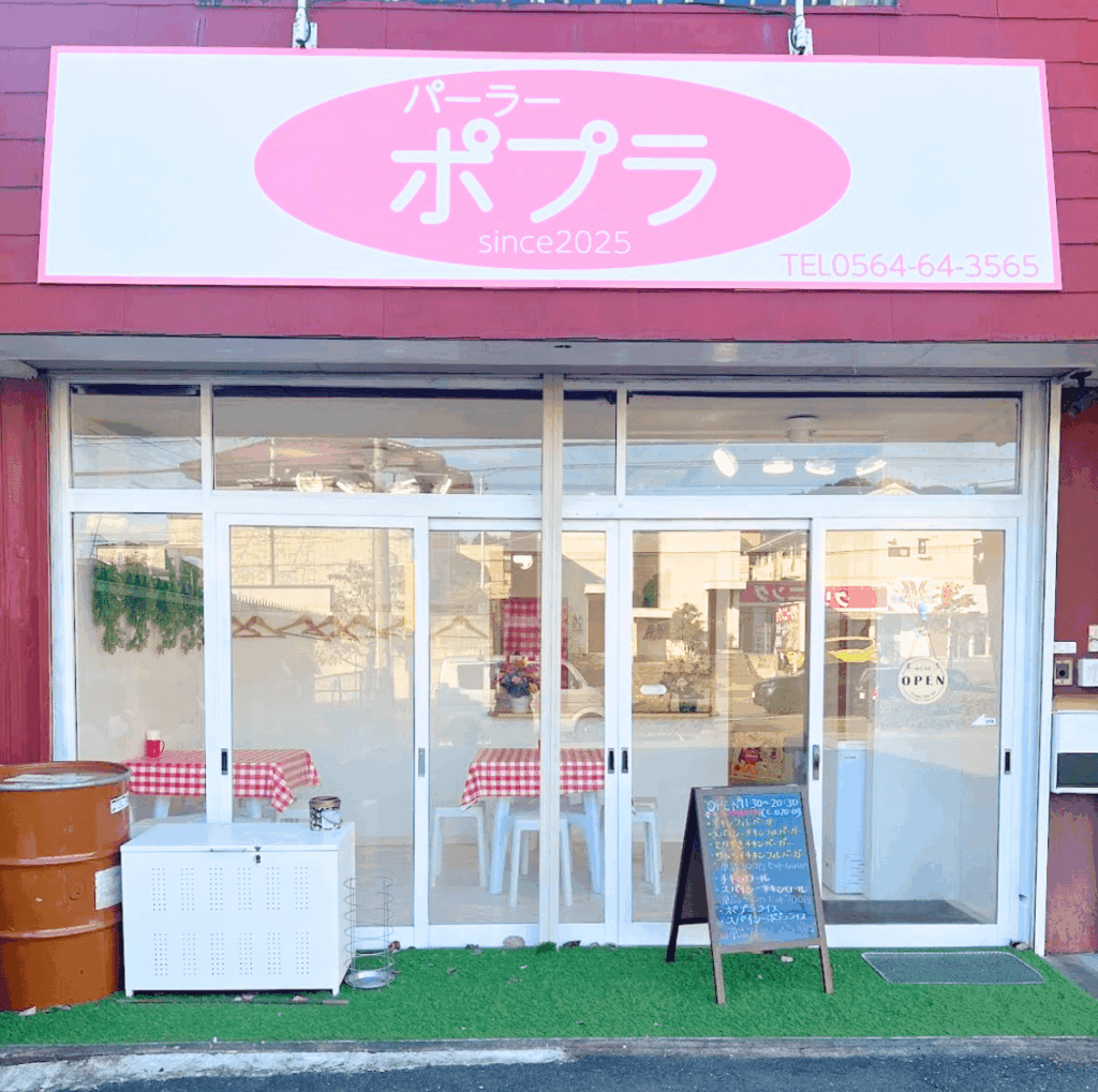 パーラーポプラというお店が開店してる! – 岡崎にゅーす パーラーポプラというお店が開店してる! - 岡崎にゅーす