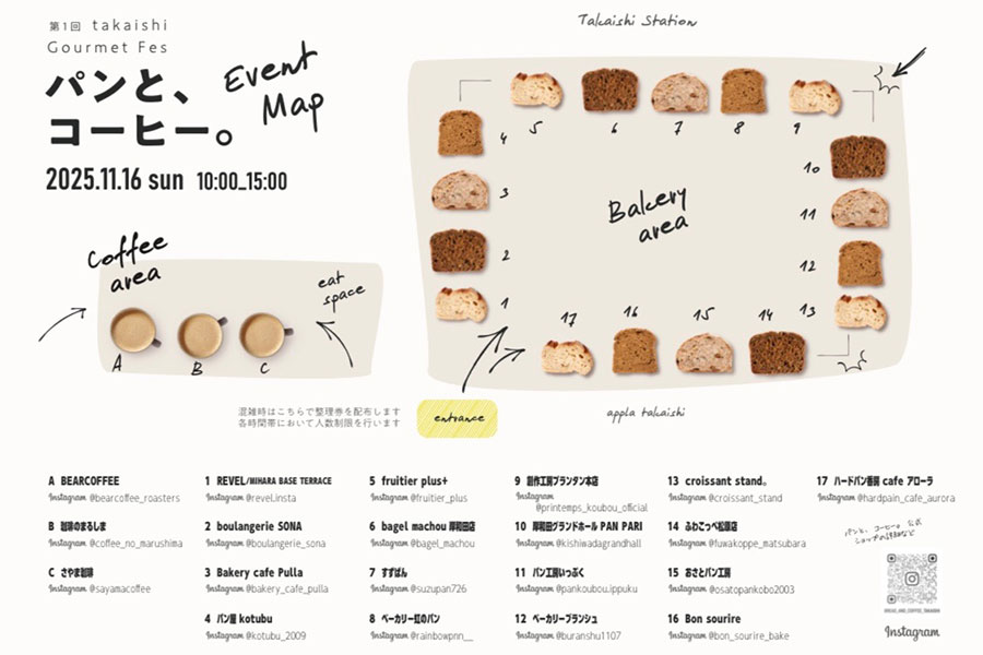 11月16日開催の『パンと、コーヒー。』の会場マップ