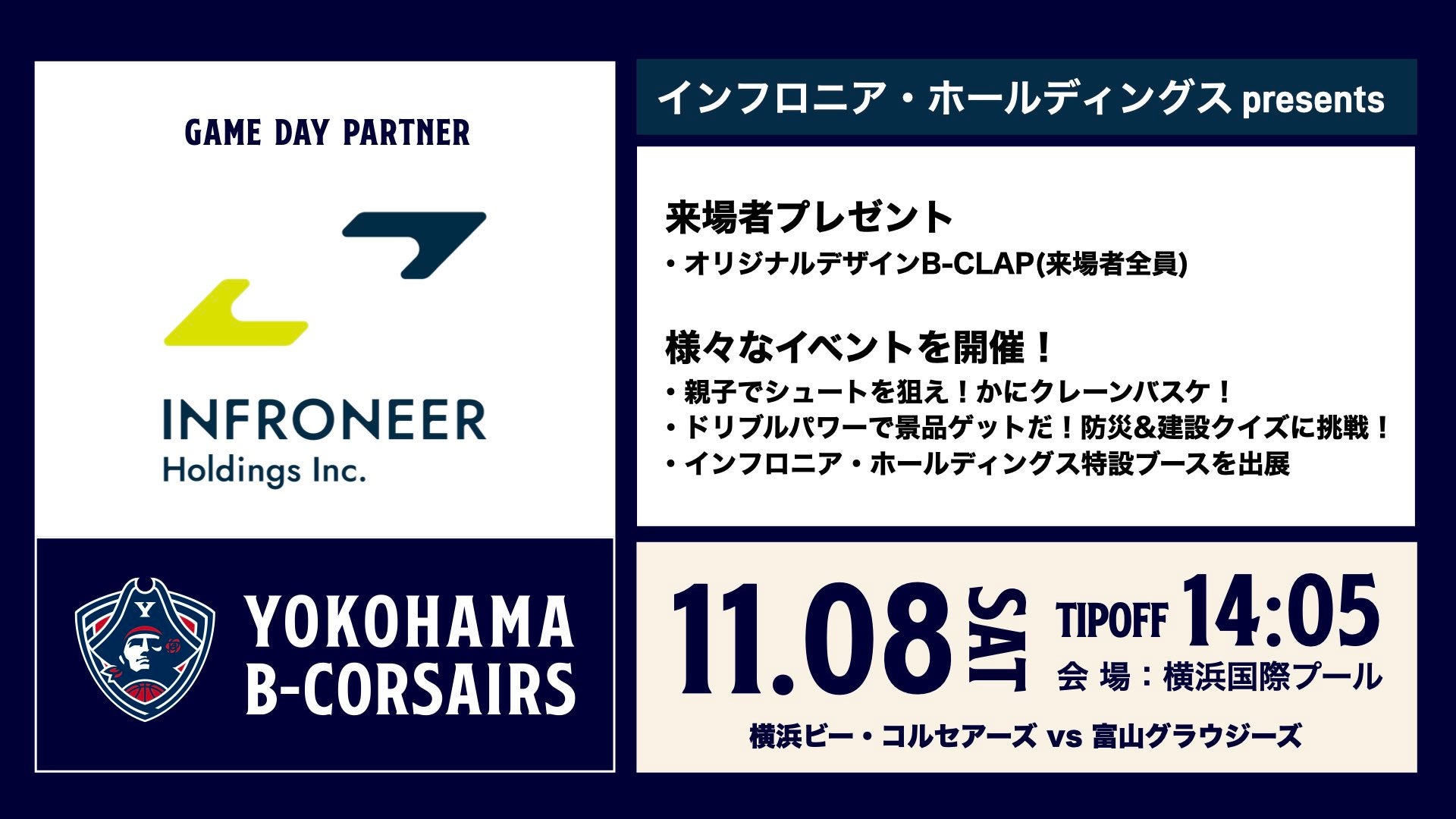 インフロニア・ホールディングス  presents