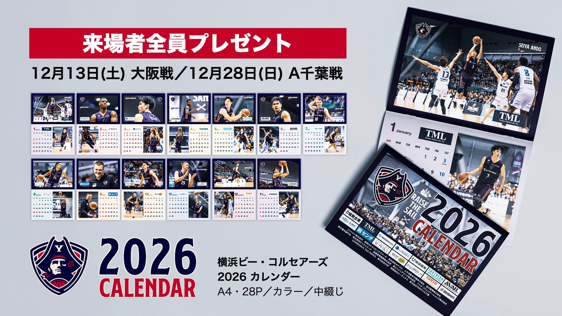 「横浜ビー・コルセアーズ 2026カレンダー」プレゼント