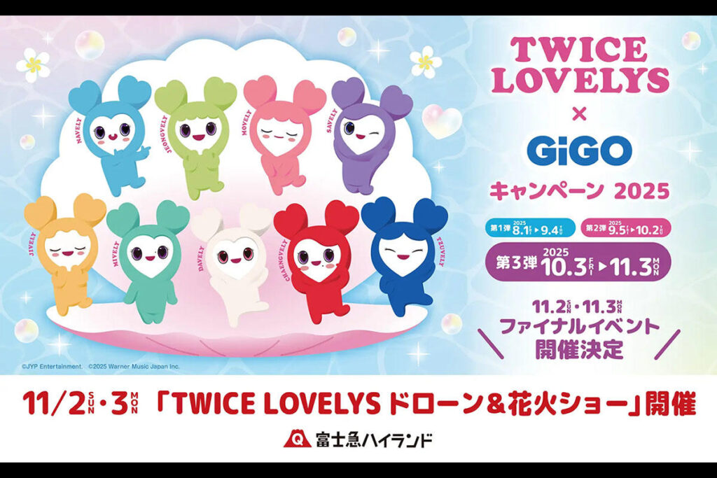 富士急ハイランド「TWICE LOVELYSドローン＆花火ショー」本日開催！ | 夜景FANマガジン