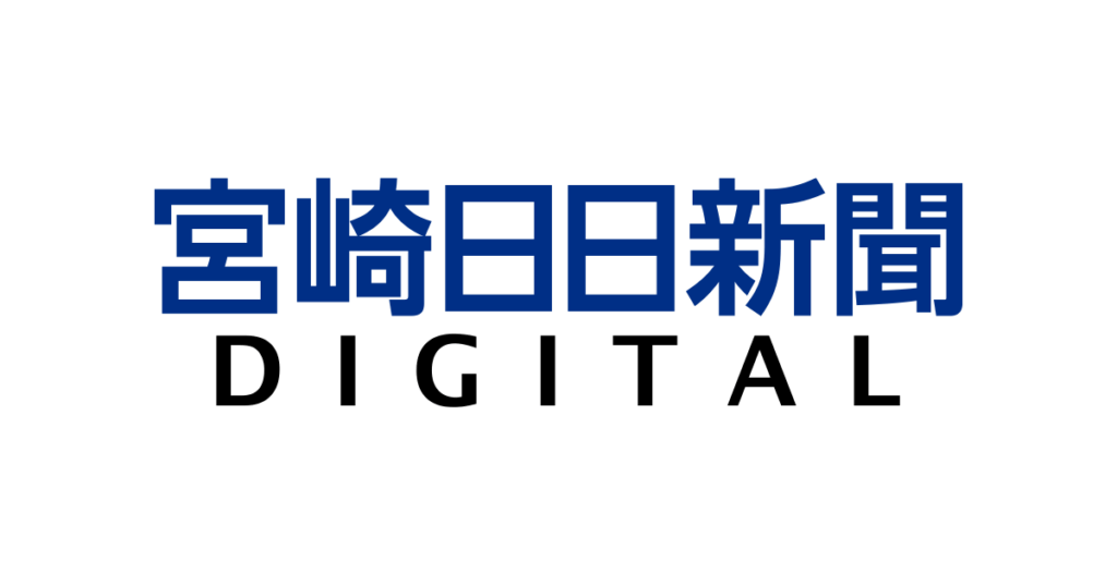 プライバシーポリシー - 宮崎日日新聞DIGITAL