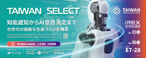 Taiwan to Showcase "From Intelligent Perception to AI-Powered Decisions: Building Next-Generation Agile Production Lines" at iREX 2025 | Taiwan Automation Intelligence and Robotics Associationのプレスリリース