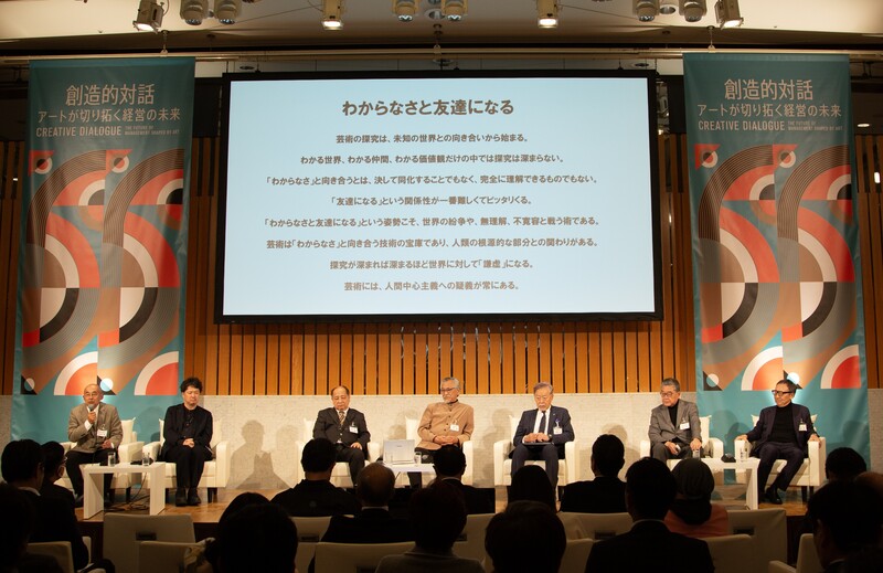 【開催報告】 日本能率協会「アートが切り拓く経営の未来」 in 京都 | 日本能率協会のプレスリリース
