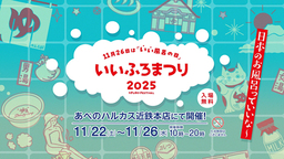 11月26日はいい風呂の日 「いいふろまつり2025」開催｜奈良新聞デジタル