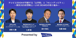 LIVE BOARDが「Advertising Week Asia 2025」に登壇!|奈良新聞デジタル LIVE BOARDが「Advertising Week Asia 2025」に登壇!|奈良新聞デジタル