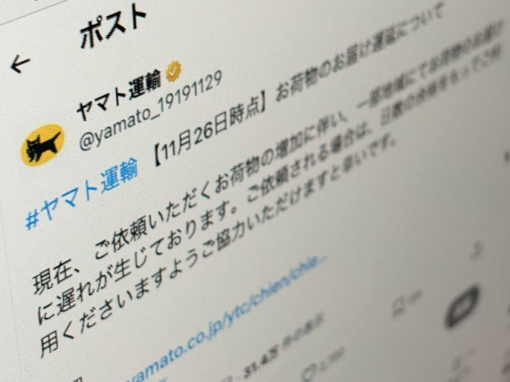 ヤマト運輸も一部で配送遅延、佐川急便に続き 「荷物の増加」で