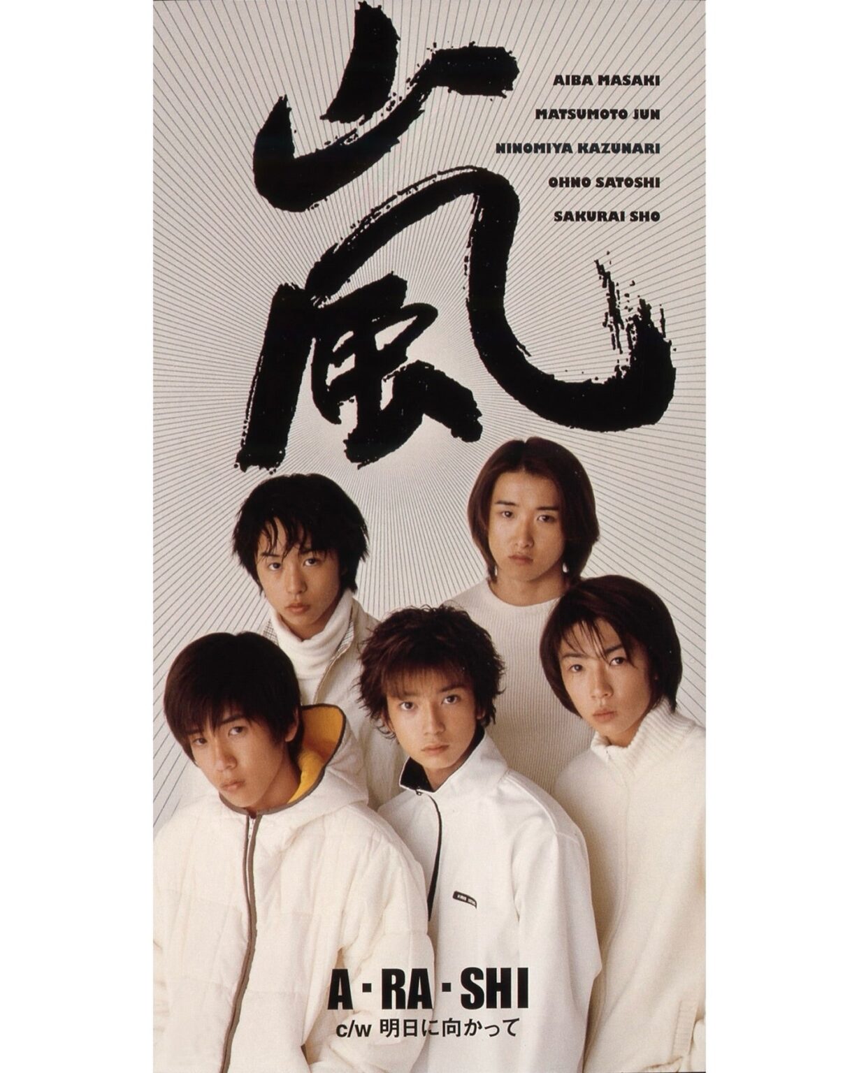 「懐かしさが込み上げる」デビュー曲『A・RA・SHI』を振り返る嵐、ファンと共に歩んだ26年 | 話題の投稿 | スポーツブル (スポブル)