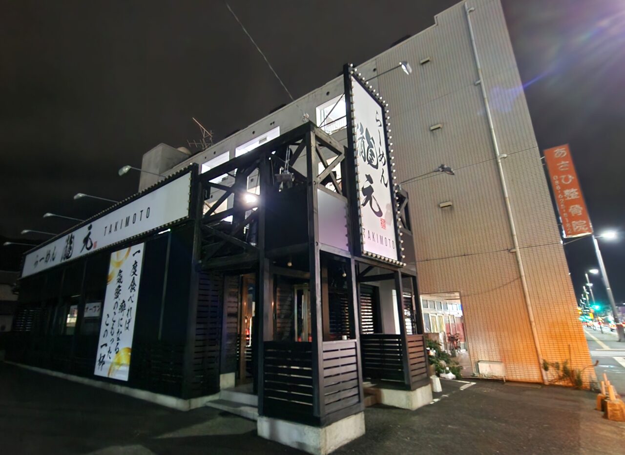 「らーめん瀧元（TAKIMOTO）」店舗外観＆周辺環境