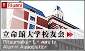 立命館大学校友会