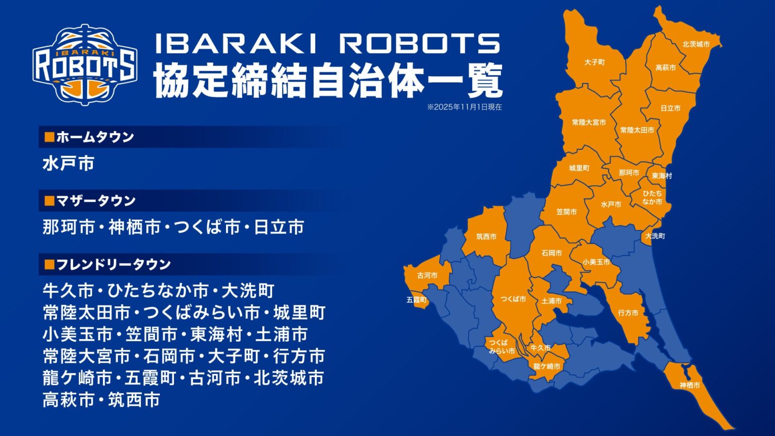 「茨城ロボッツ×常陸太田市 メーカーズディナー」武龍ワイナリーとひたちおおたチーズ工房が織りなす、茨城の恵みを味わう一夜限りの特別なディナーイベントを開催 | 茨城ロボッツ