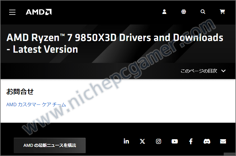 AMD Webサイト: Ryzen 7 9850X3D