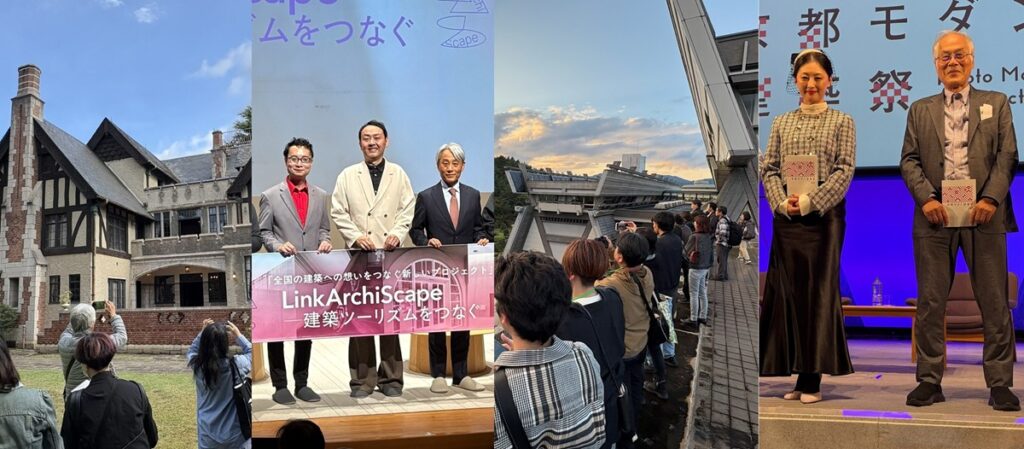 「京都モダン建築祭2025」開幕、熱すぎる1日目は大丸ヴィラ→アンガールズ田中→京都国際会館→藤森×常盤貴子！ | BUNGA NET