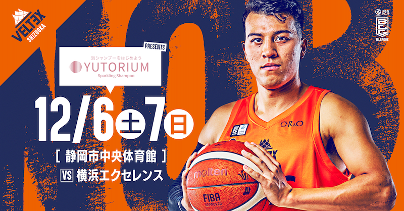 12/6-7 横浜エクセレンス戦 試合情報 | 【公式】ベルテックス静岡/VELTEX SHIZUOKA 12/6-7 横浜エクセレンス戦 試合情報 | 【公式】ベルテックス静岡/VELTEX SHIZUOKA