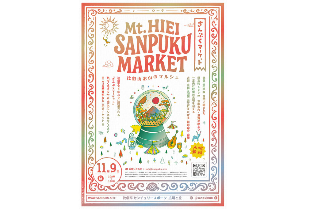 琵琶湖を望む丘で開催！食とアートと音楽が楽しめる『さんぷくマーケット』／比叡平センチュリースポーツ 広場と丘 | Leaf KYOTO