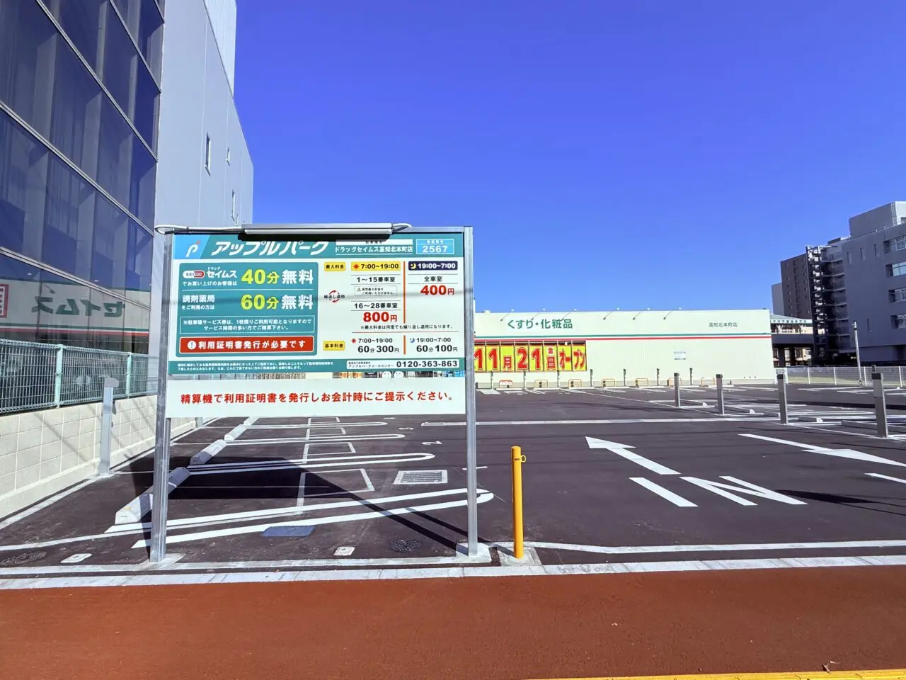 2025年11月21日にJT跡地にオープンする「ドラッグセイムス 高知北本町店」の外観