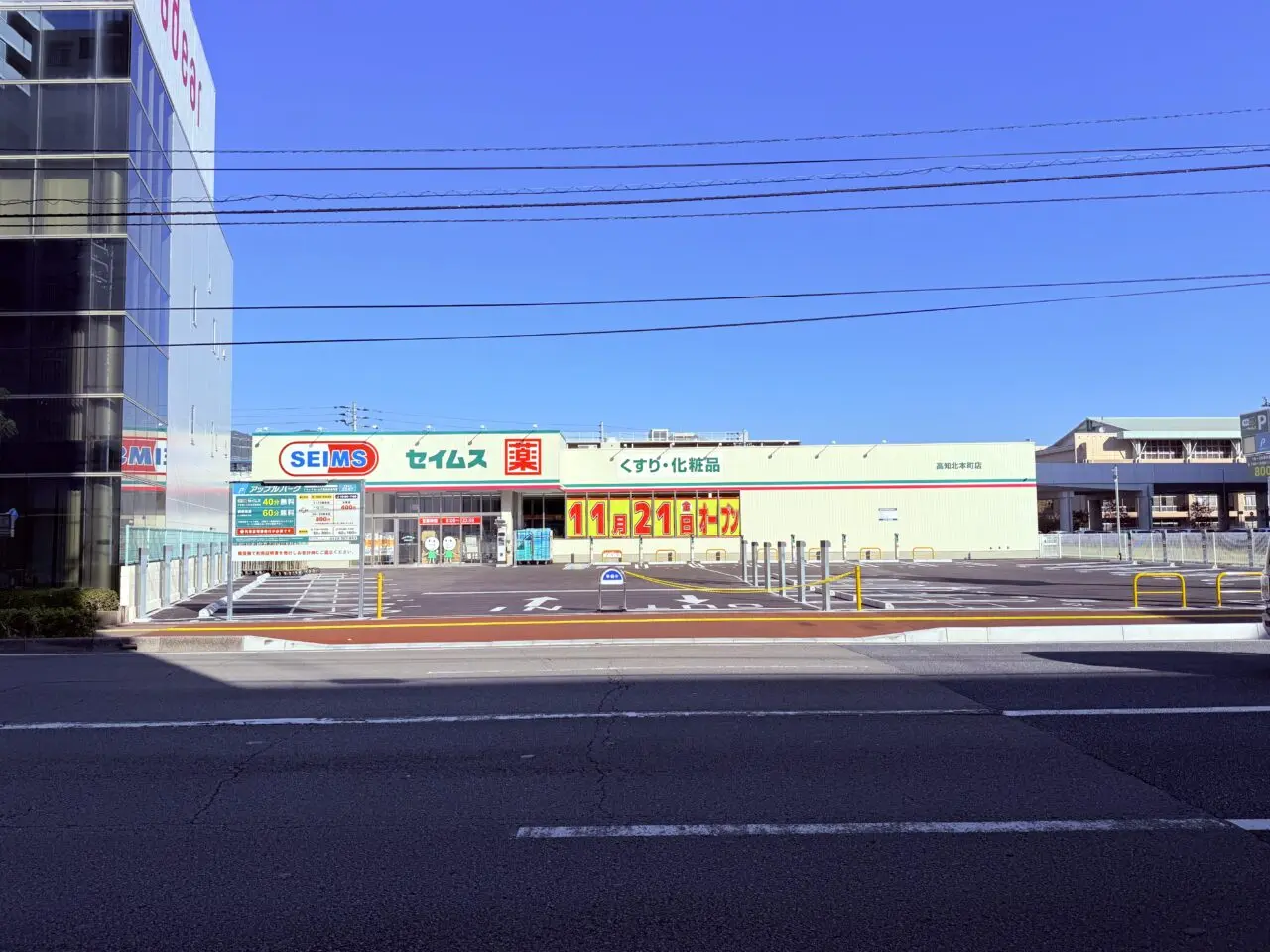 2025年11月21日にJT跡地にオープンする「ドラッグセイムス 高知北本町店」の外観