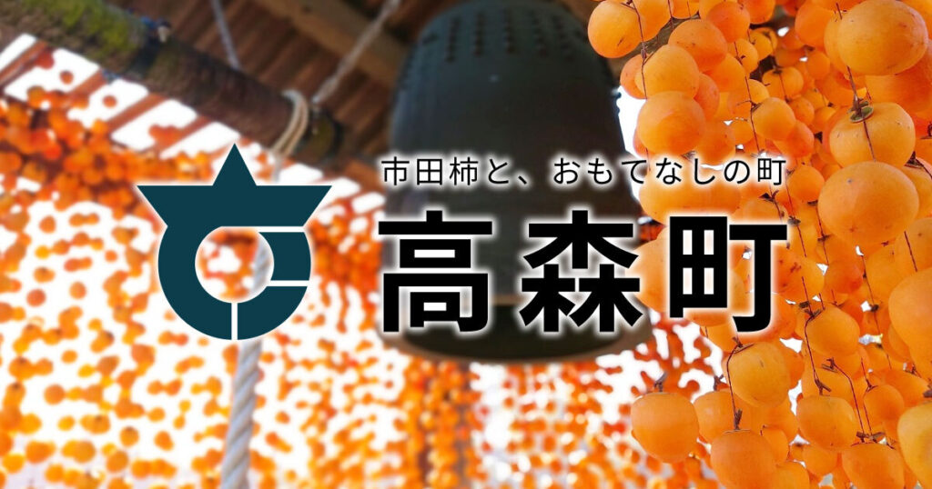 高森町ケーブルテレビ運営委員の募集について – 長野県高森町 高森町ケーブルテレビ運営委員の募集について - 長野県高森町