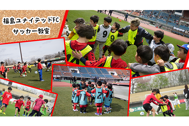 【11月29日(土)宮崎戦】NTT docomo 東北支社 × 福島ユナイテッドFC サッカー教室 開催のお知らせ