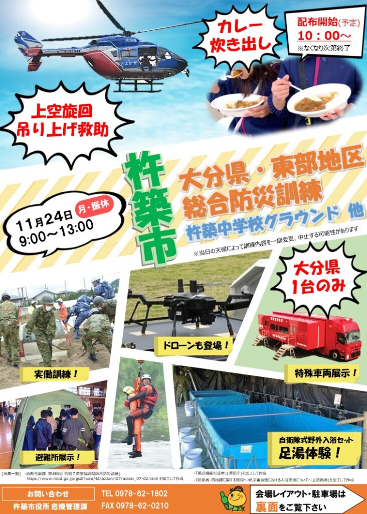 総合防災訓練チラシ1