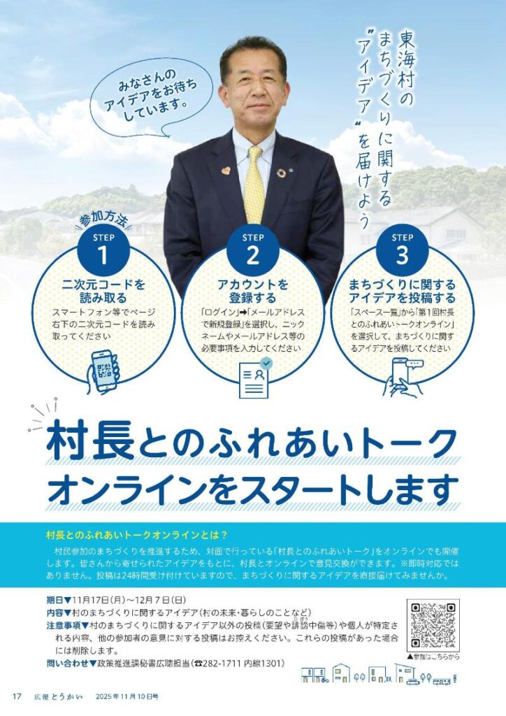 村長とのふれあいトークオンライン チラシデータ2