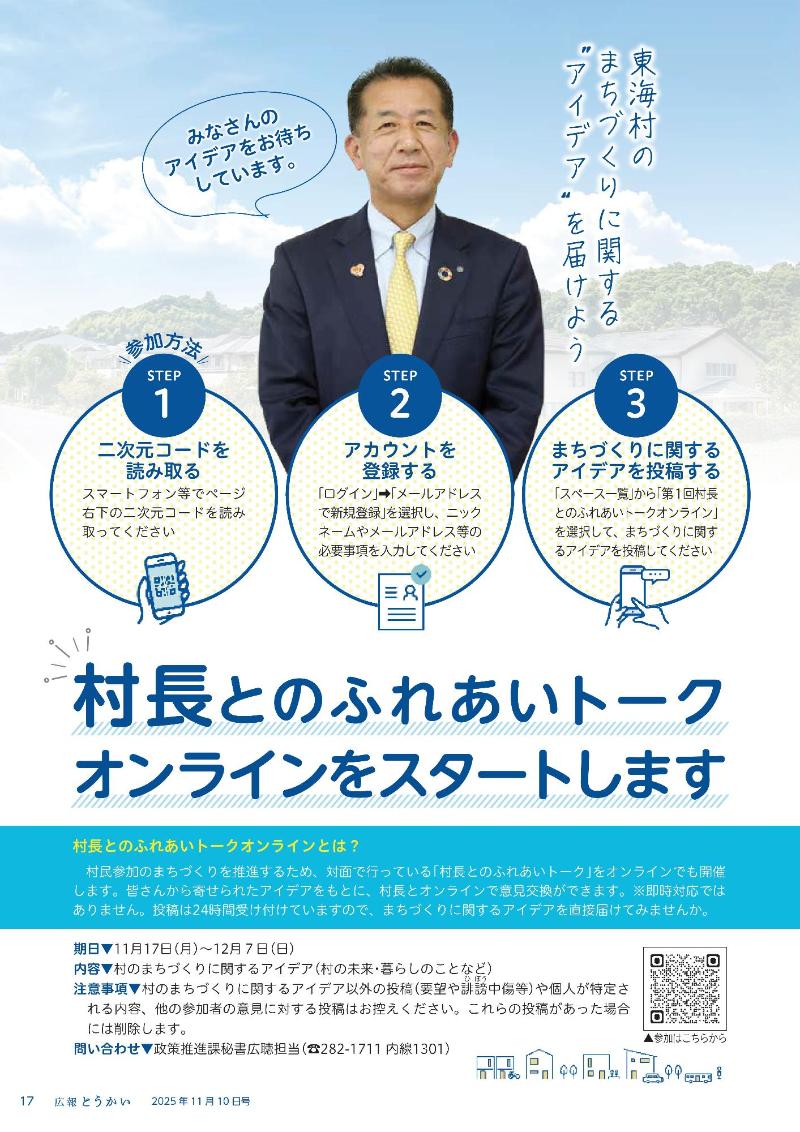 村長とのふれあいトークオンライン チラシデータ2