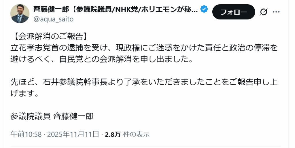 N党参議院議員「自民党と会派解消しました」
