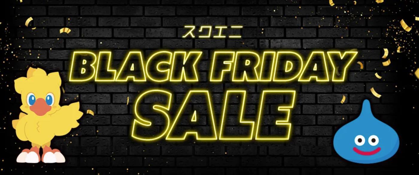 【セール】｢ドラクエ｣｢FF｣｢サガ｣シリーズなどの一部タイトルが最大約72％オフに ｰ スクエニがブラックフライデーのセールを開催中