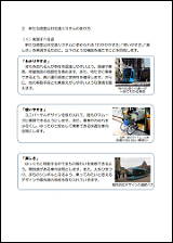 写真：基本的な考え方のページ例