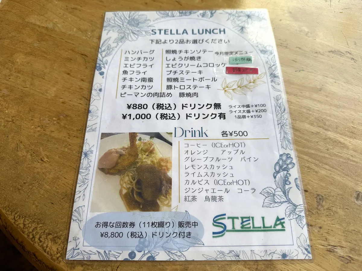 「STELLA」のメニュー