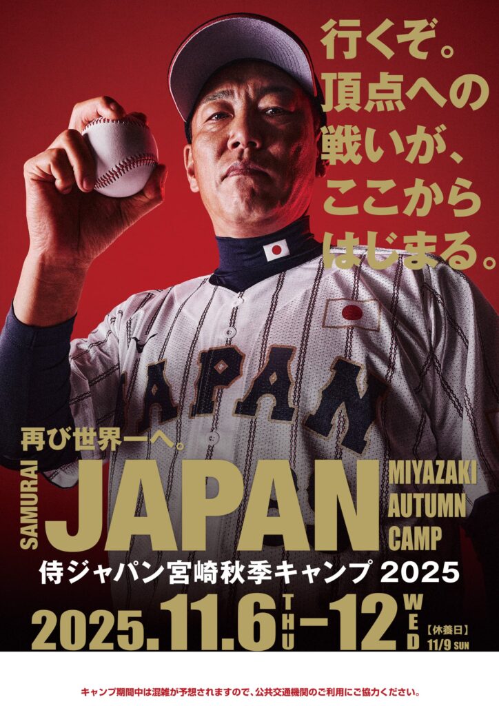 寒くなるほど、ひなた宮崎が深まる。宮崎県の“秋冬ならでは”観光スポット徹底ガイド-侍ジャパン画像