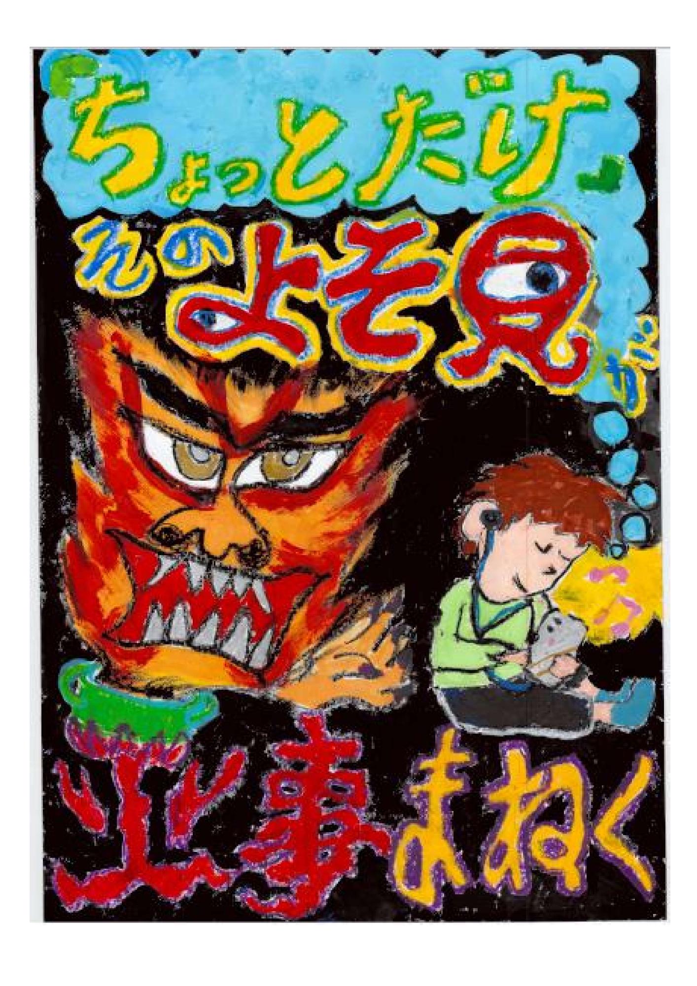 小学校低学年部門 金賞 福島大学附属小学校 2年 平井 湊都 さん
