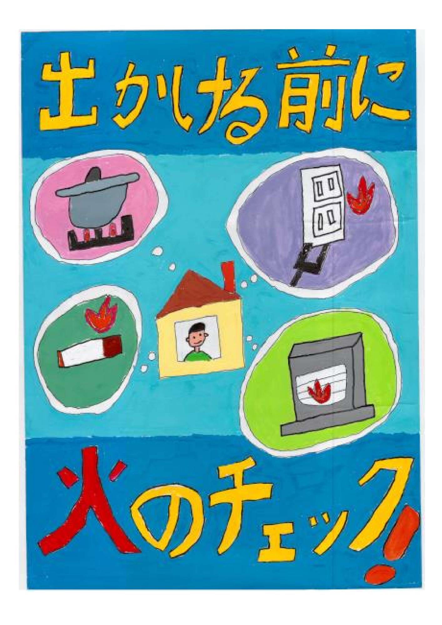 小学校低学年部門 金賞 福島大学附属小学校 3年 葛西 謙斗 さん
