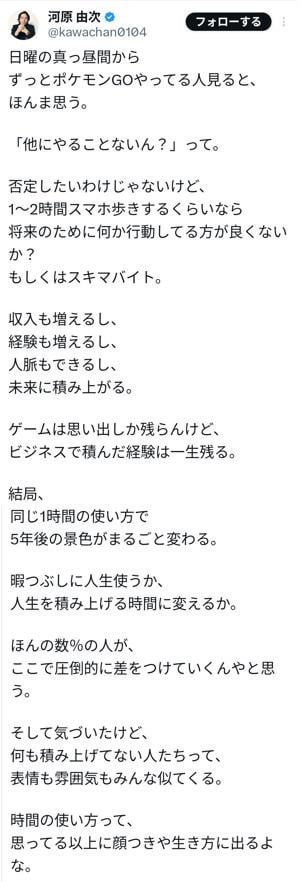 スキマバイト代表「ポケモンGOやってないでスキマバイトして」