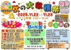 道の駅たちばな「秋の大収穫祭2025」実りの秋詰め放題やハズレなしのガラポン抽選会など開催！