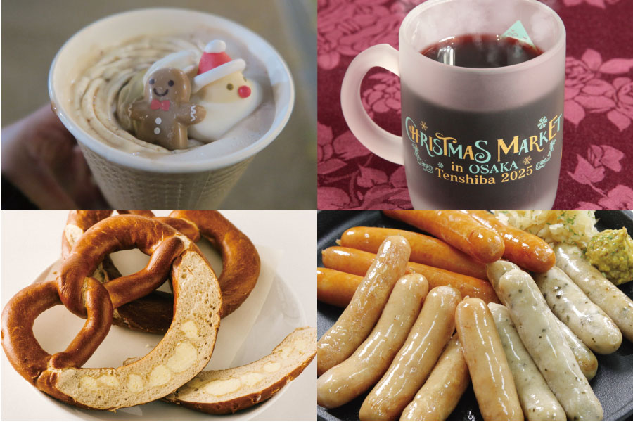 『クリスマスマーケットin大阪 てんしば2025』グルメ一例