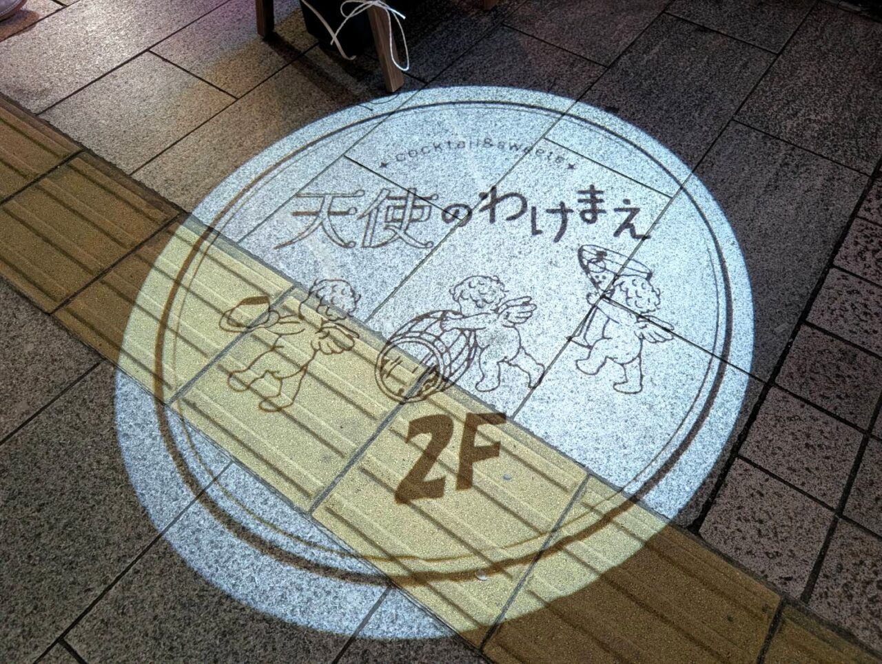 天使のわけまえ