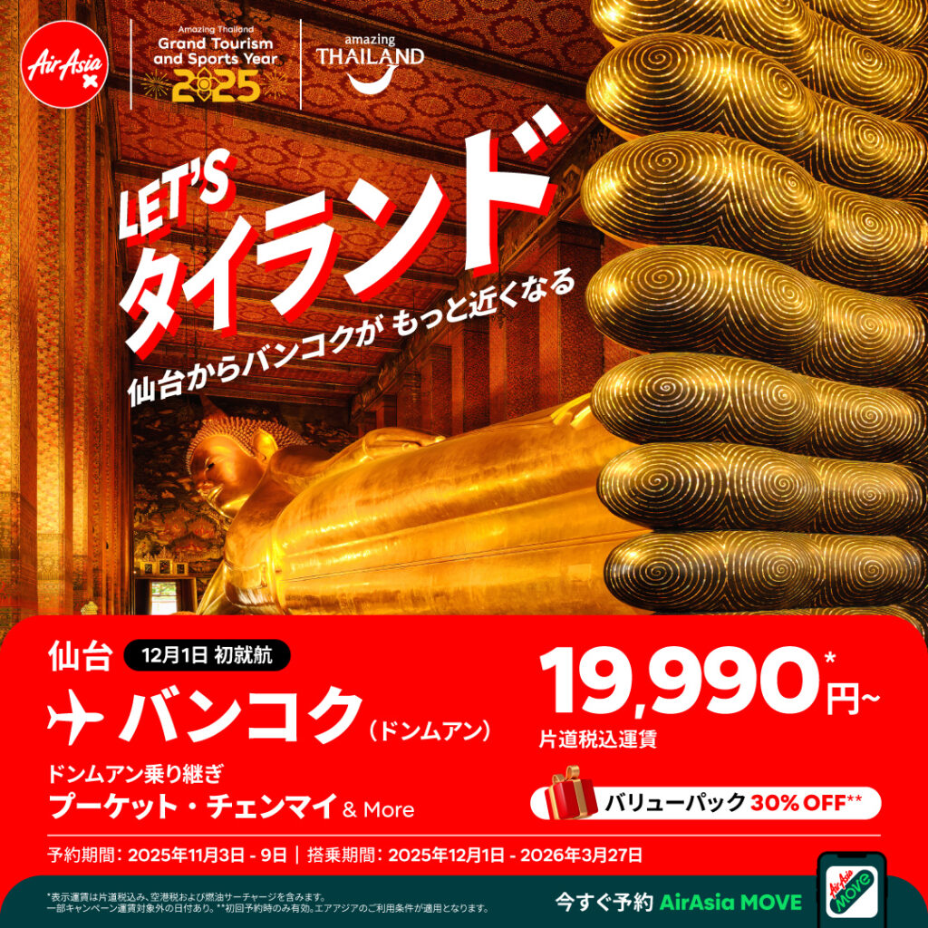 タイ・エアアジアX、仙台～バンコク線就航