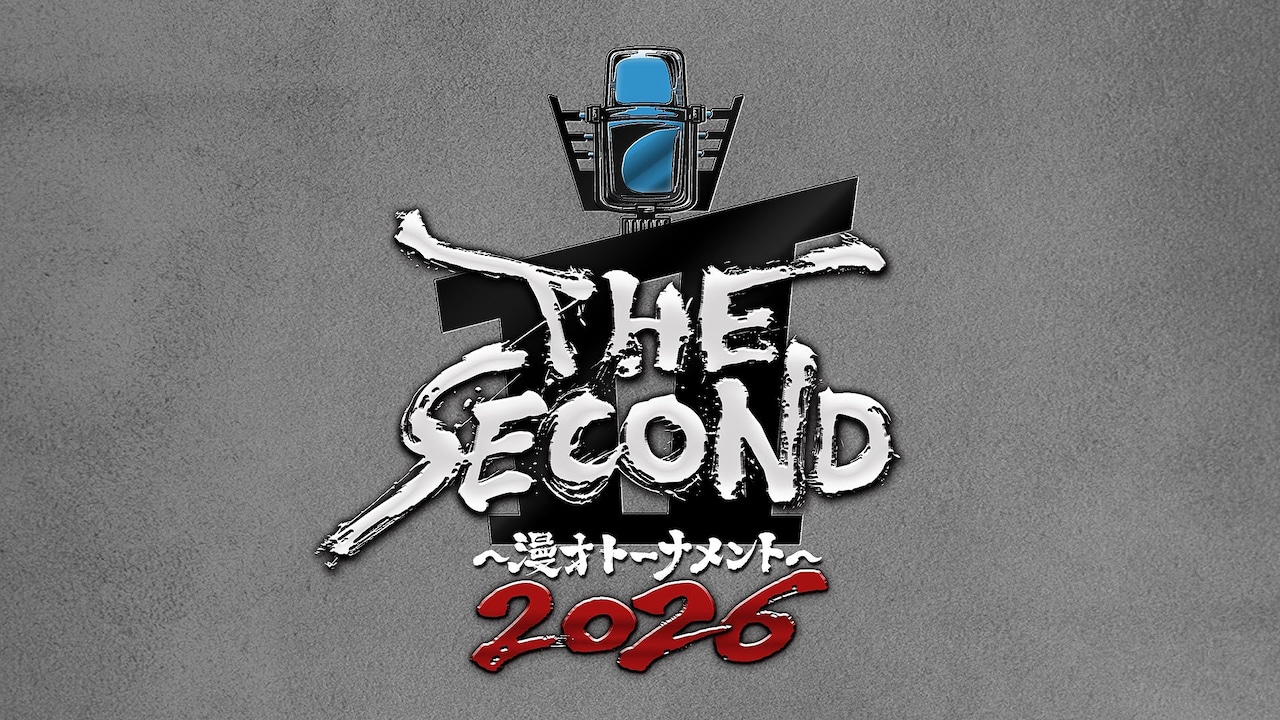 「THE SECOND~漫才トーナメント~2026」ロゴ