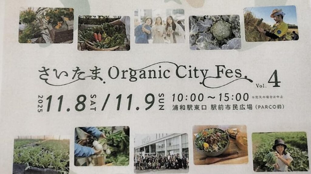 【さいたま市浦和区】新米や旬の野菜も 週末にパルコ前で「さいたま Organic City Fes」(mamie) – エキスパート 【さいたま市浦和区】新米や旬の野菜も 週末にパルコ前で「さいたま Organic City Fes」(mamie) - エキスパート