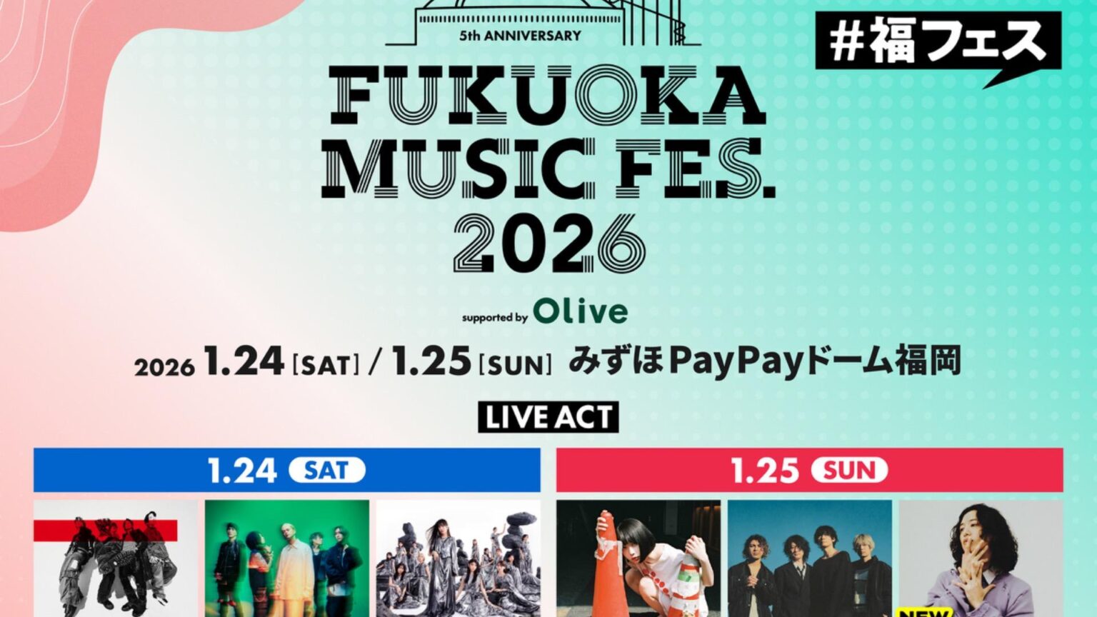 【福岡市中央区】FUKUOKA MUSIC FES.2026詳細が次々と発表され、楽しみな年明けに!(trip camera) – エキスパート 【福岡市中央区】FUKUOKA MUSIC FES.2026詳細が次々と発表され、楽しみな年明けに!(trip camera) - エキスパート