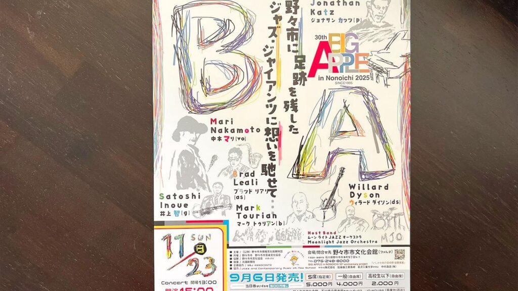 【野々市市】BIG APPLE in NONOICHI、ジャズファン注目のライブイベント開催（ひがした） - エキスパート