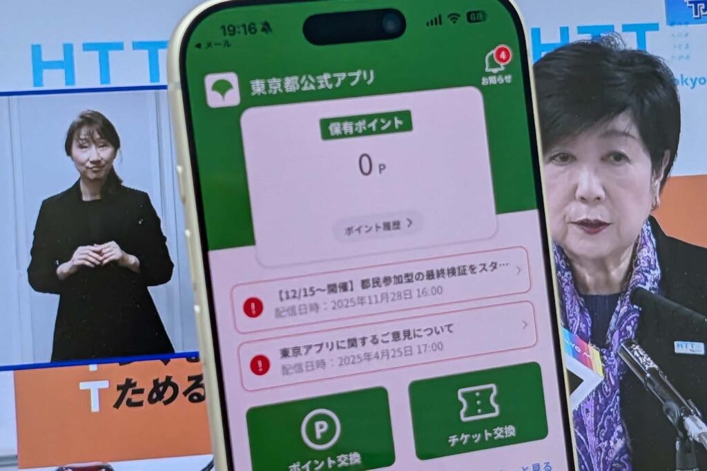 東京都、「東京アプリ」で11000円ポイント付与　物価高対策 - Impress Watch