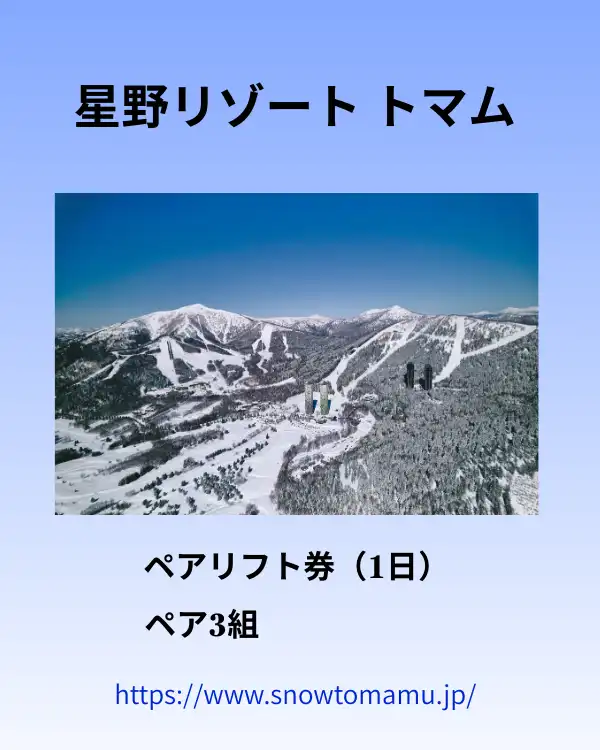 星野リゾート トマム