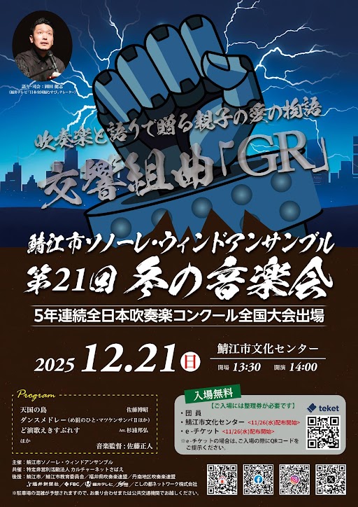 鯖江市ソノーレ・ウィンドアンサンブル　第21回冬の音楽会 メイン画像