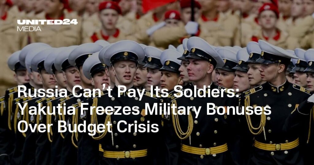 ロシアは兵士に給料を支払えない：ヤクートは予算危機を理由に軍人手当を凍結