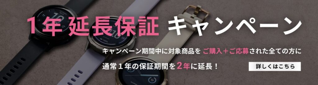 GARMIN Venu 4 の保証期間