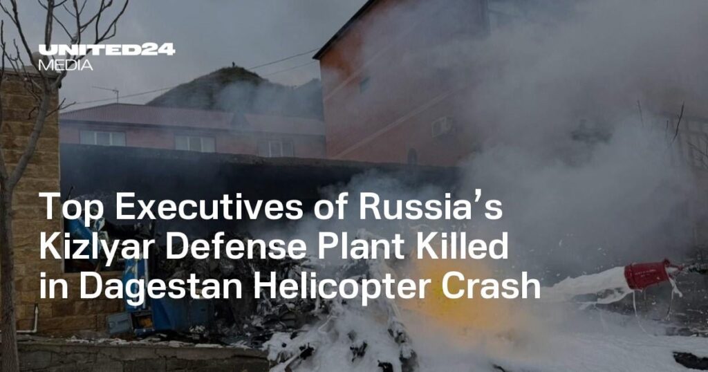 ダゲスタンのヘリコプター墜落でロシアのキズリャル防衛工場の幹部ら死亡
