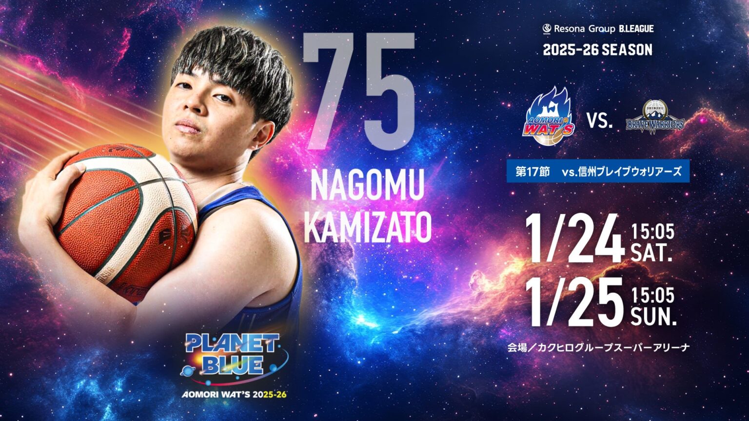 【お知らせ】りそなグループ Bリーグ 2025-26シーズン 第17節チケット情報 | 青森ワッツ
