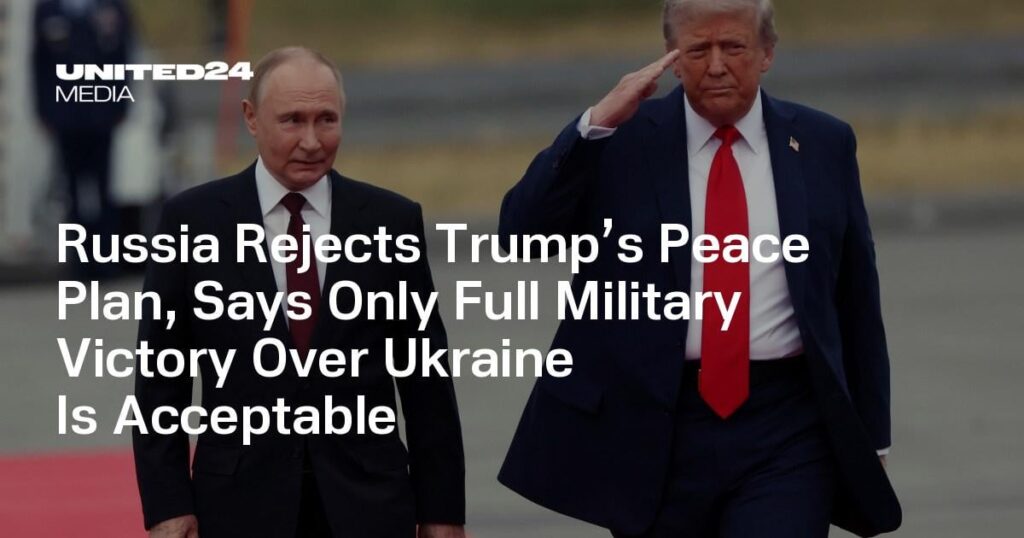 ロシア、トランプ氏の和平案を拒否、ウクライナに対する完全な軍事的勝利のみが許容されると主張